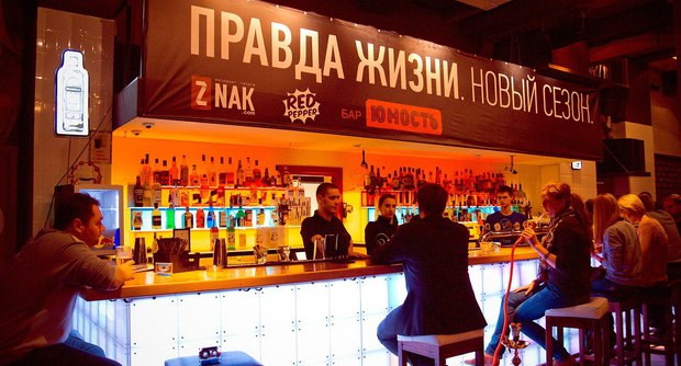 Bar Yunost