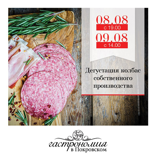 Дегустация домашних колбас. Restaurants Yekaterinburg