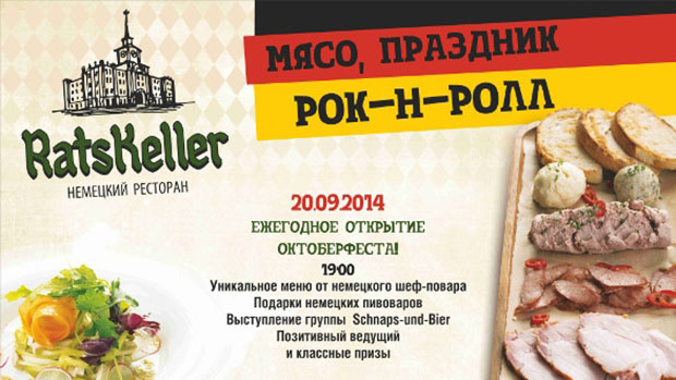 В RatsKeller отметят Октоберфест. Restaurants Yekaterinburg