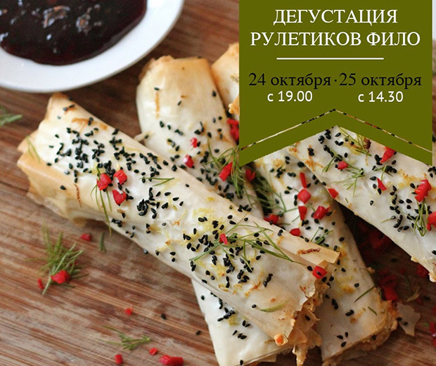 Дегустация рулетиков фило. Restaurants Yekaterinburg