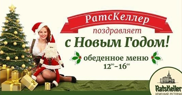 "RatsKeller" запустил новое обеденное меню. Restaurants Yekaterinburg
