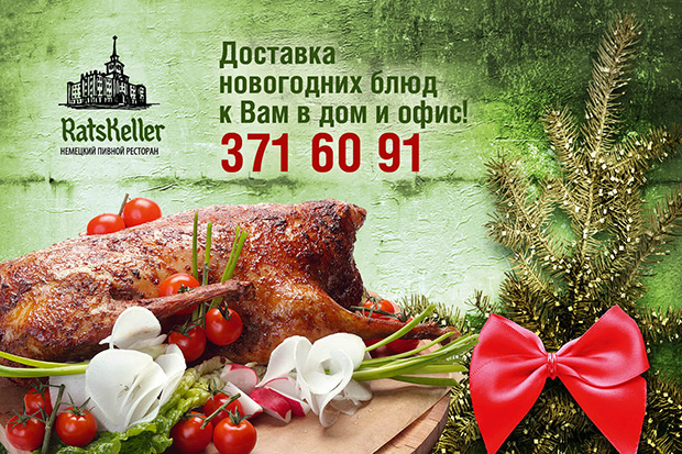 Доставка праздничных блюд от "RatsKeller". Restaurants Yekaterinburg