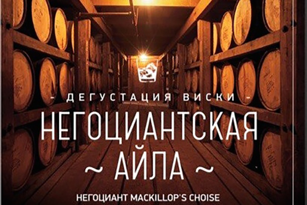 Виски + гастрономия = правильная дегустация. Restaurants Yekaterinburg